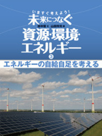 いま、原子力発電の是非を問う   /秀麗社/松本州弘（単行本） 原子力発電を考える - 株式会社岩崎書店 この1冊が未来をつくる