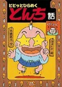 【中古】 日本の怪奇ばなし ３/岩崎書店/木暮正夫 中古】 日本の怪奇ばなし 3/岩崎書店/木暮正夫 中古】 日本の