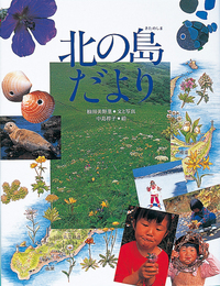 岩崎書店　絵本図鑑シリーズ　全３１巻 岩崎書店 絵本図鑑シリーズ 全31巻