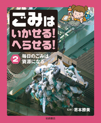 書籍検索 - 株式会社岩崎書店 この1冊が未来をつくる