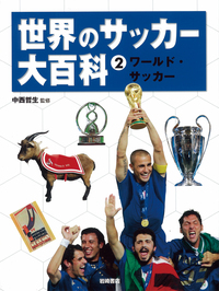 【知のサッカー 2冊セット】 Produced by JOAN VILÀ 知のサッカー 2冊セット】 Produced by JOAN VILÀ