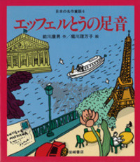 教科書にでてくる日本の名作童話・第〓期（２０巻セット）/岩崎書店（大型本） 書籍検索 - 株式会社岩崎書店 この1冊が未来をつくる