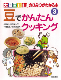 豆を育ててみよう！ - 株式会社岩崎書店 この1冊が未来をつくる