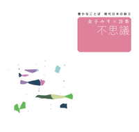 武鹿悦子詩集 たけのこ ぐん！ - 株式会社岩崎書店 この1冊が