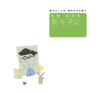 【中古】 星 武鹿悦子詩集/岩崎書店/武鹿悦子 ともだち : 武鹿悦子詩集(武鹿悦子 作 ; 水内喜久雄 編