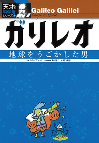 小さな科学者シリーズ　11冊セット　科学の絵本 国防科学雑誌機械化 11冊 / 黒崎書店 / 古本、中古本、古書籍の
