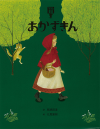 シンデレラ - 株式会社岩崎書店 この1冊が未来をつくる