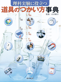 理科　実験大事典 6冊セット　全教図 理科実験図解大事典(全教図, 全国教育図書[編]) / 古本、中古本、古