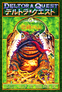 本 児童書 43冊 ガフールの勇者たち/ドラゴンスレイヤー/デルトラクエスト 本 児童書 43冊 ガフールの勇者たち/ドラゴンスレイヤー