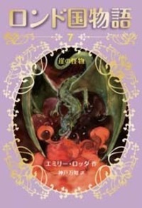 天空の城 - 株式会社岩崎書店 この1冊が未来をつくる