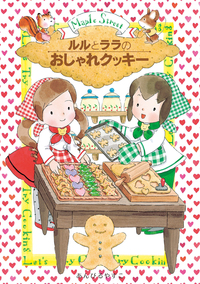 ルルとララシリーズ27冊セット 本