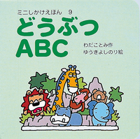 家庭保育園⭐︎どうぶつえいかいわ&アルファベットえいかいわ　CD付き 家庭保育園⭐︎どうぶつえいかいわ&アルファベットえいかいわ CD付き