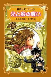 【中古】 まひるの怪奇モノがたり ２/岩崎書店/池田美代子 池田 美代子 - 株式会社岩崎書店 この1冊が未来をつくる