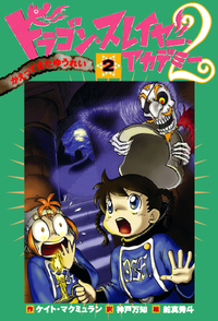 かえってきたゆうれい - 株式会社岩崎書店 この1冊が未来をつくる