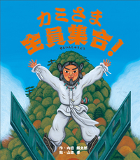 【A136】のねずみくんは一ねんせい/和田玲子 作/なかにしやすこ 絵/岩崎書店 書籍検索 - 株式会社岩崎書店 この1冊が未来をつくる
