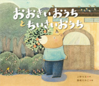 ねずみのパンや おいしいはなしにご用心 - 株式会社岩崎書店 ねずみのパンや おいしいはなしにご用心 - 株式会社岩崎書店