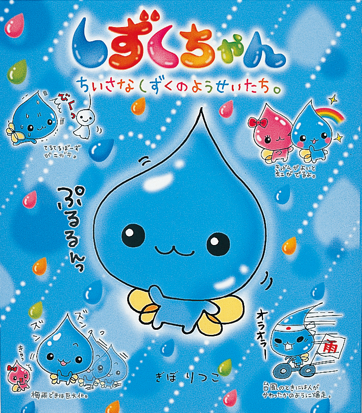 しずくちゃん　全巻　セット 新品 / にじいろフェアリーしずくちゃん (全11冊) 全巻セット