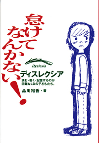 怠けてなんかない！ - 株式会社岩崎書店 この1冊が未来をつくる
