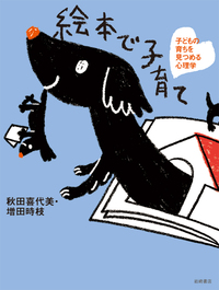 絵本で子育て - 株式会社岩崎書店 この1冊が未来をつくる