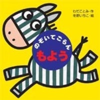 のぞいてごらん もよう - 株式会社岩崎書店 この1冊が未来をつくる