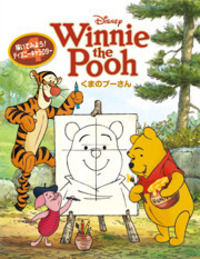 ミッキーマウス - 株式会社岩崎書店 この1冊が未来をつくる