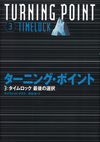 ターニング・ポイント ②ワールウィンド - 株式会社岩崎書店 この1冊が