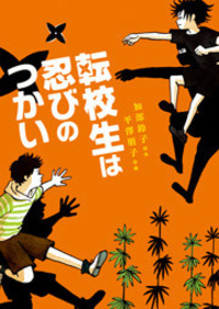 風のヒルクライム - 株式会社岩崎書店 この1冊が未来をつくる