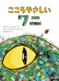 こころやさしいワニ - 株式会社岩崎書店 この1冊が未来をつくる