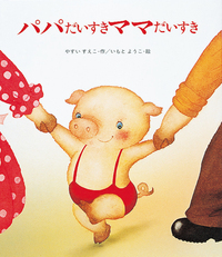 いわさき・いもとようこセレクション（全13） - 株式会社岩崎書店