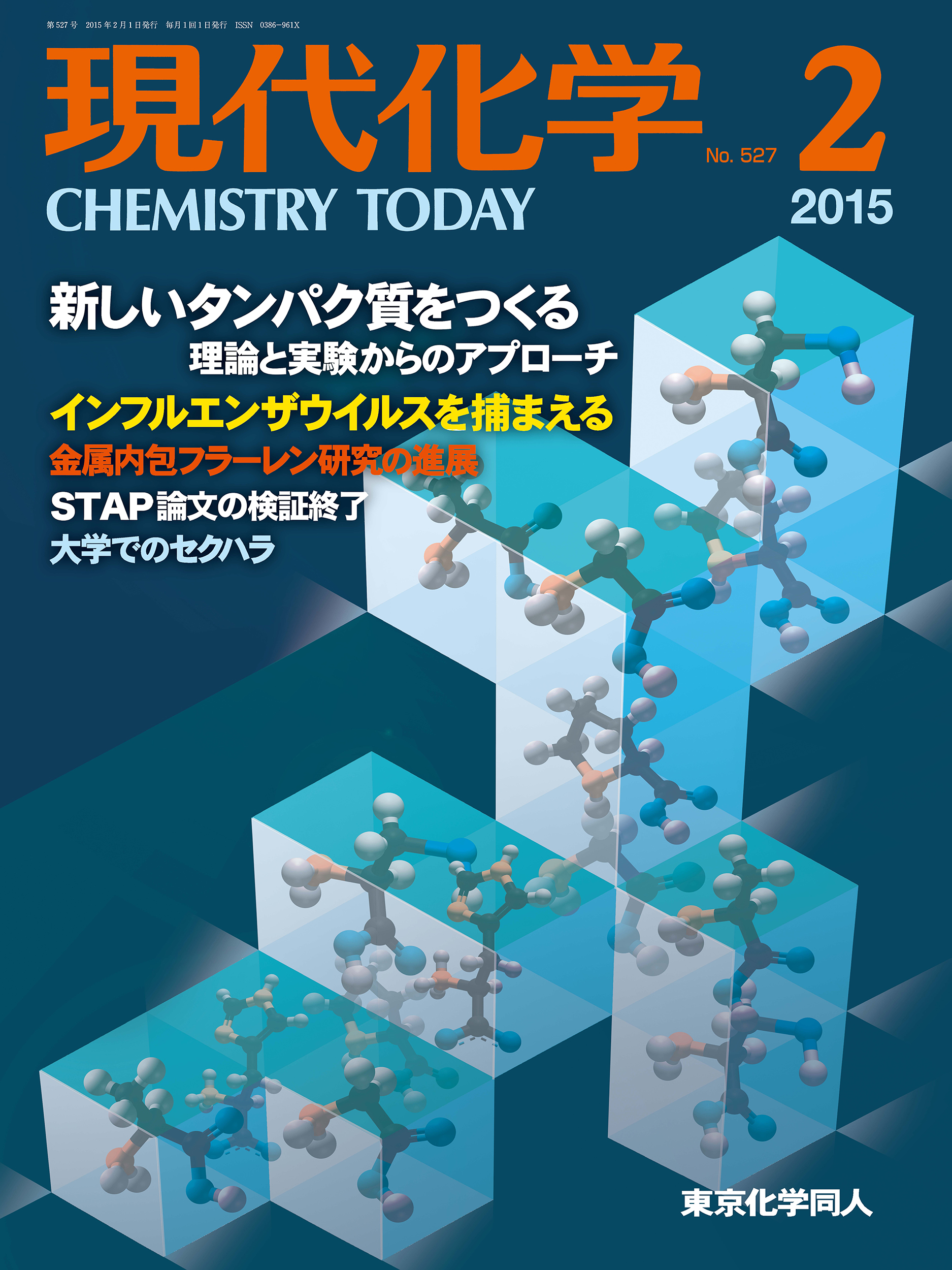 現代化学2015年 2月号 - 株式会社東京化学同人