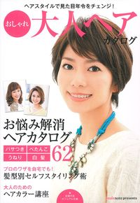 【中古】 変身！おしゃれヘアカタログ５００ 自分にピッタリのヘアが必ず見つかる！/主婦の友社 BEST HIT! 小顔美人ヘアカタログ 500 (主婦の友生活シリーズ