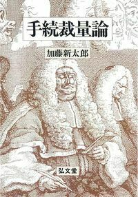 【中古】 弁護士役割論 新版/弘文堂/加藤新太郎 弁護士役割論 中古本・書籍 | ブックオフ公式オンラインストア