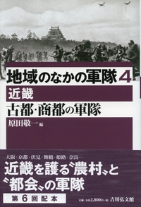 大和志 全９巻（１～１１巻 昭９～昭１９）　吉川弘文館 シリーズ『地域のなかの軍隊』全9巻 好評発売中！ - 株式会社 吉川