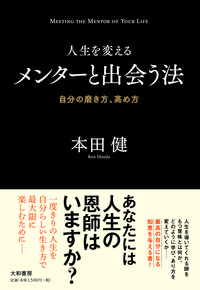 本田 健 - 株式会社 大和書房 生活実用書を中心に発行。