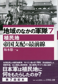 植民地神社と帝国日本 青井哲人 吉川弘文館 単行本 ハードカバー 植民地神社と帝国日本 - 株式会社 吉川弘文館 歴史学を中心と
