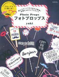 フォトプロップス - 株式会社 主婦の友社 主婦の友社の本