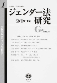 ジェンダー法研究 創刊第1号 - 信山社出版株式会社 【伝統と革新、学術