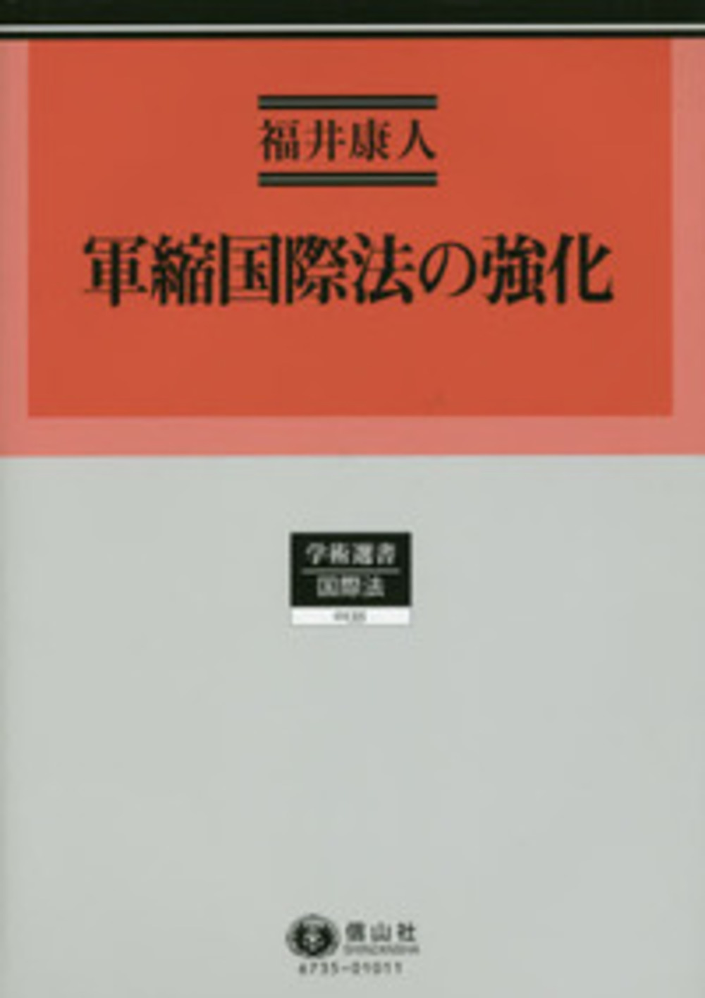 軍縮協定