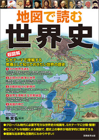 書籍　日本歴史地図 全国教育図書株式会社 書籍 日本歴史地図 全国教育図書株式会社