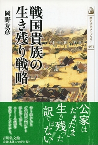 中世公家政治文書論 - 株式会社 吉川弘文館 歴史学を中心とする