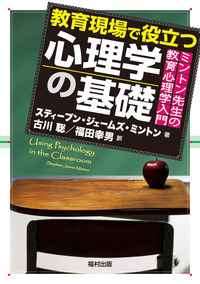 【中古】 事例とクイズでわかる教育の心理学 発達・学習・生徒指導/福村出版/海保博之 事例とクイズでわかる教育の心理学 発達・学習・生徒指導 中古本