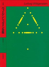 4 哲学的文法2 - 株式会社大修館書店