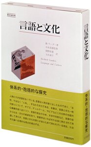 【中古】 人と言語と文化 日本人類言語学会誌 ２/近代文芸社/日本人類言語学会 文化中級日本語Ⅱ（CD付）|世界の日本語教育に貢献する