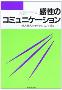 感性のコミュニケーション - 株式会社大修館書店