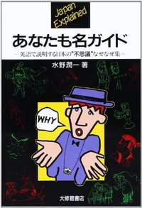 あなたも名ガイド - 株式会社大修館書店