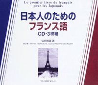 【中古】旅で入門 フランス語 コミュニケーションの発想を変えよう/テキスト・テープ2巻セット／大修館書店 中古】旅で入門 フランス語 コミュニケーションの発想を変えよう