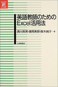 タスクを活用した英語授業のデザイン (英語教育21世紀叢書) タスクを活用した英語授業のデザイン (英語教育21世紀叢書 23