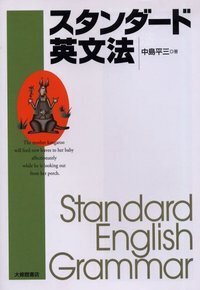 【絶版】フロンティア英文法 絶版】フロンティア英文法