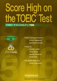 Score High on the TOEIC Test 音声CD付 - 株式会社大修館書店