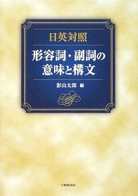 中日の形容詞における比喩的表現の対照研究 : 五感を表す形容詞をめぐって 中日の形容詞における比喩的表現の対照研究 : 五感を表す形容詞をめぐって